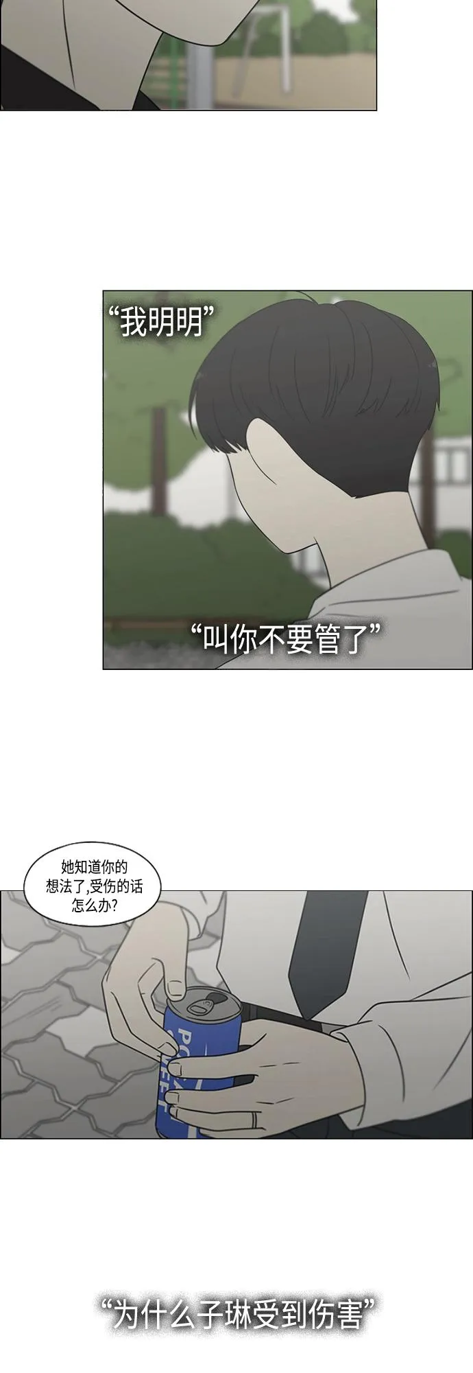 [第412话] Eclipse（3） 第81页