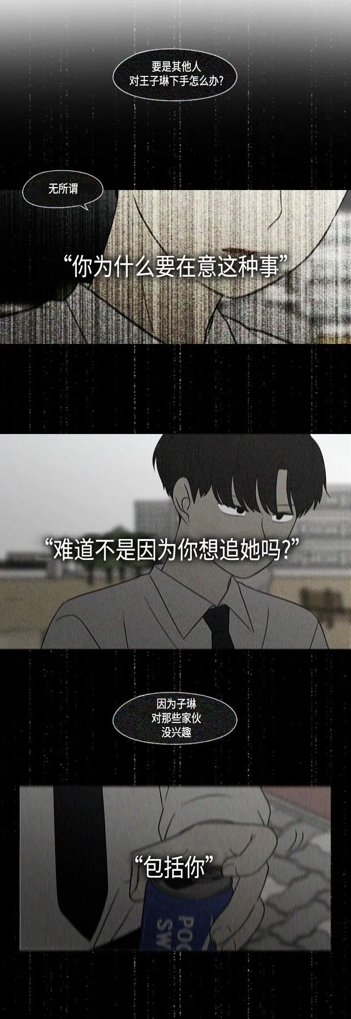 [第412话] Eclipse（3） 第83页
