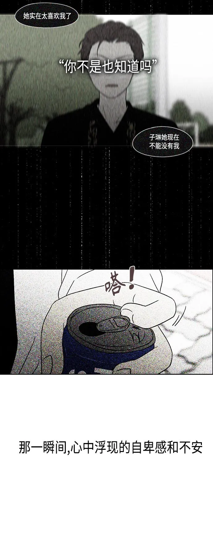 [第412话] Eclipse（3） 第84页