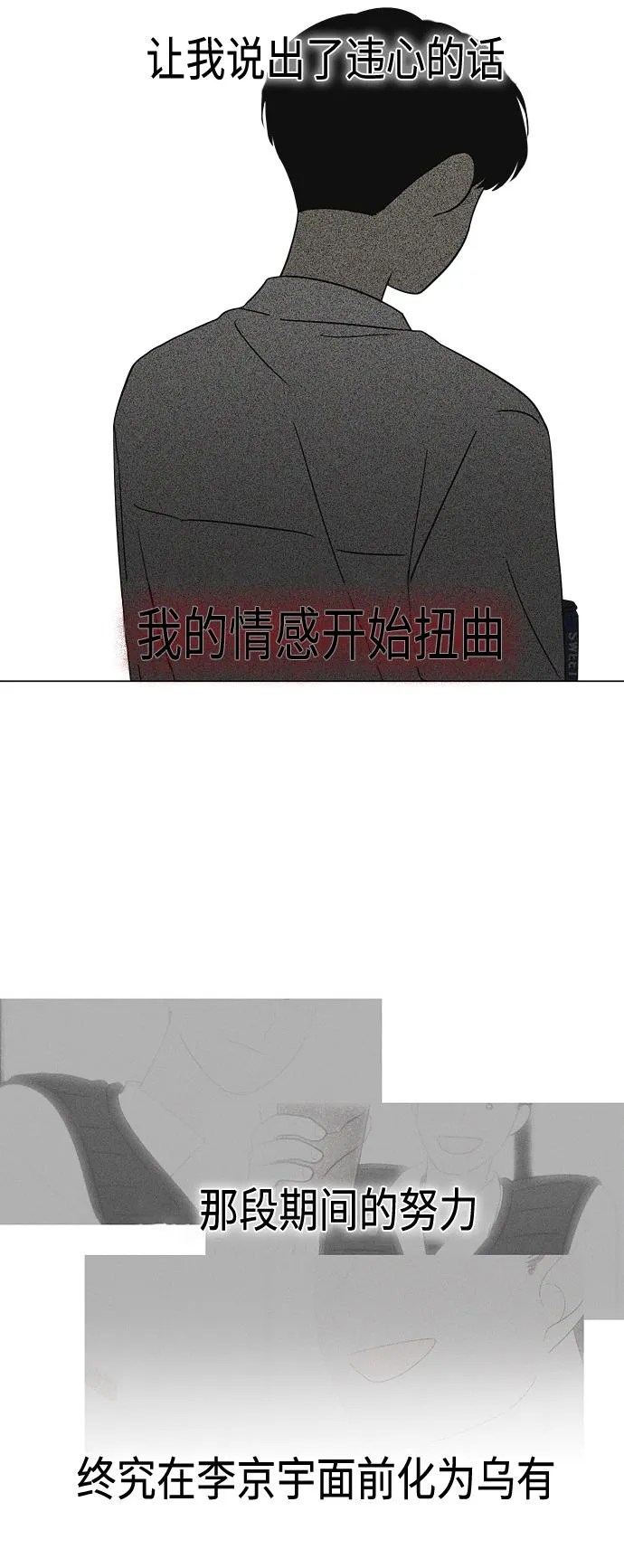 [第412话] Eclipse（3） 第85页
