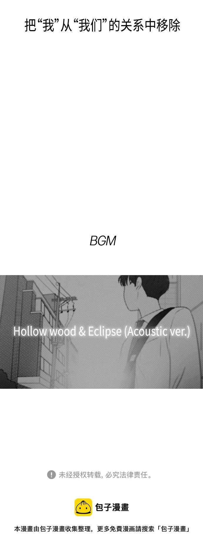 [第412话] Eclipse（3） 第101页