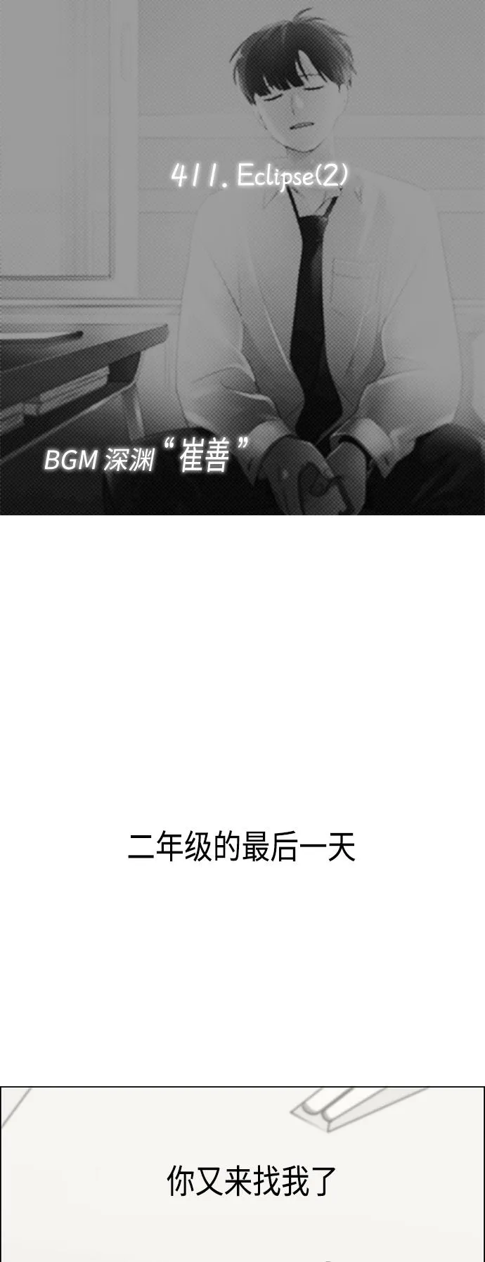[第411话] Eclipse（2） 第5页