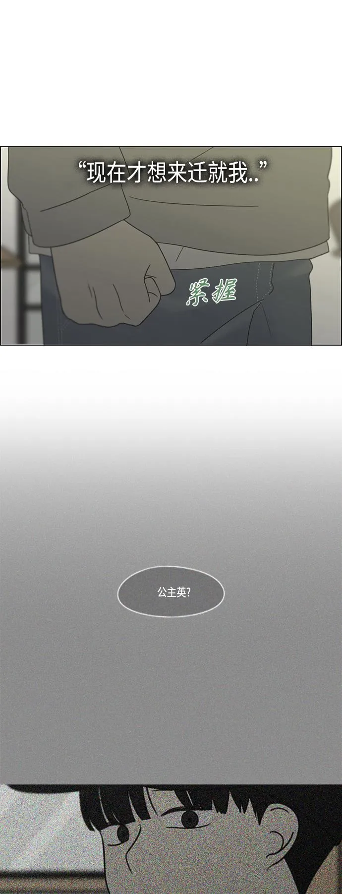 [第411话] Eclipse（2） 第24页