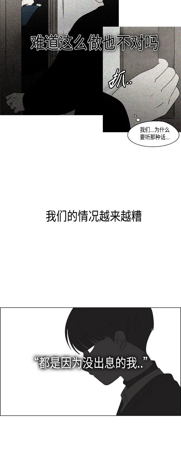 [第411话] Eclipse（2） 第36页
