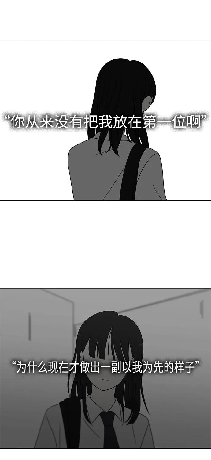 [第411话] Eclipse（2） 第76页