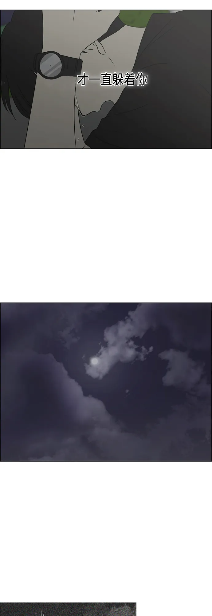 [第410话] Eclipse（1） 第7页