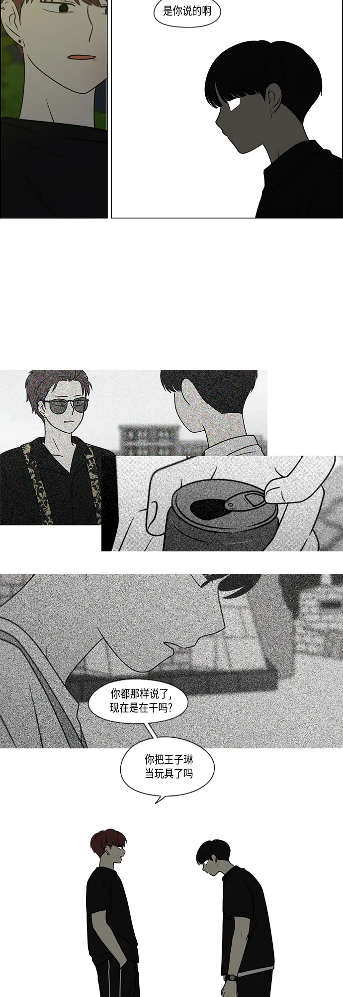 [第409话] 在水上乐园发生的事（4）<涨潮> 第8页