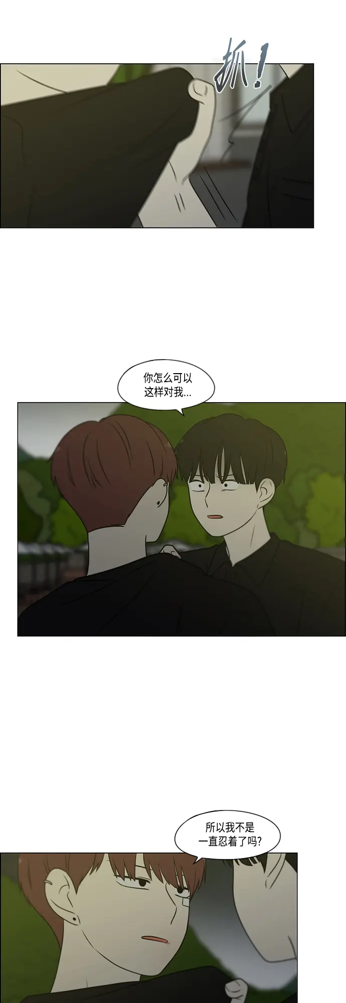 [第409话] 在水上乐园发生的事（4）<涨潮> 第10页