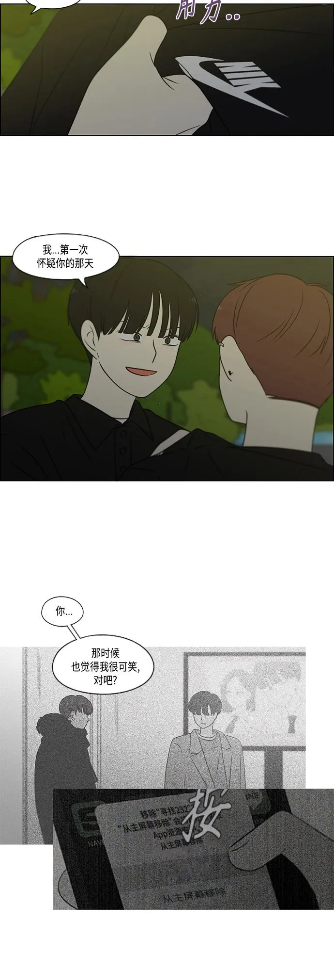 [第409话] 在水上乐园发生的事（4）<涨潮> 第14页
