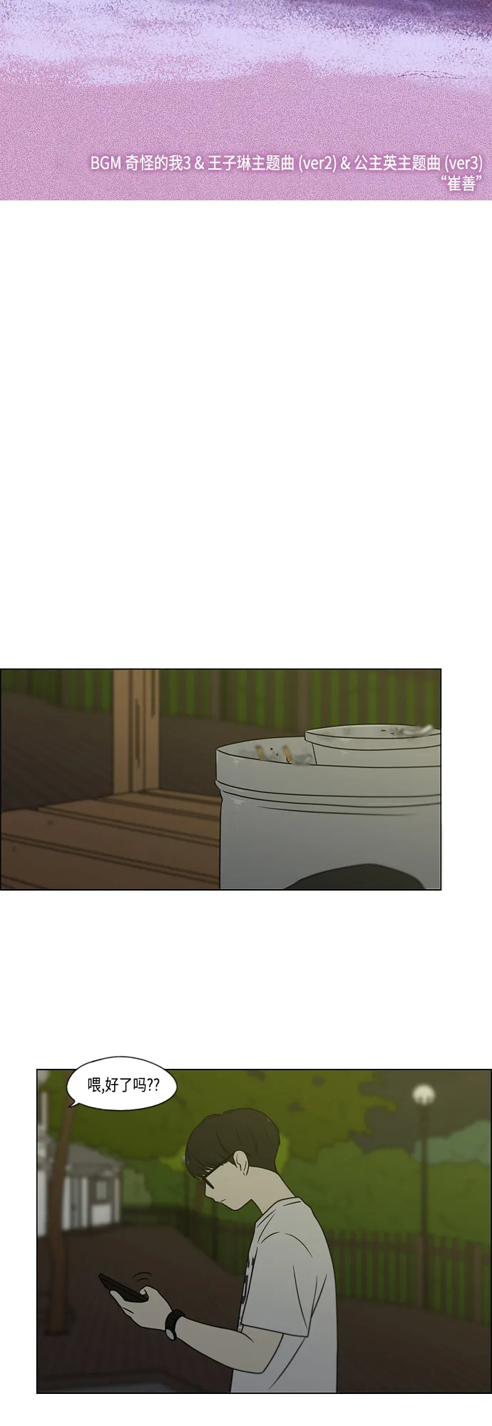 [第409话] 在水上乐园发生的事（4）<涨潮> 第23页