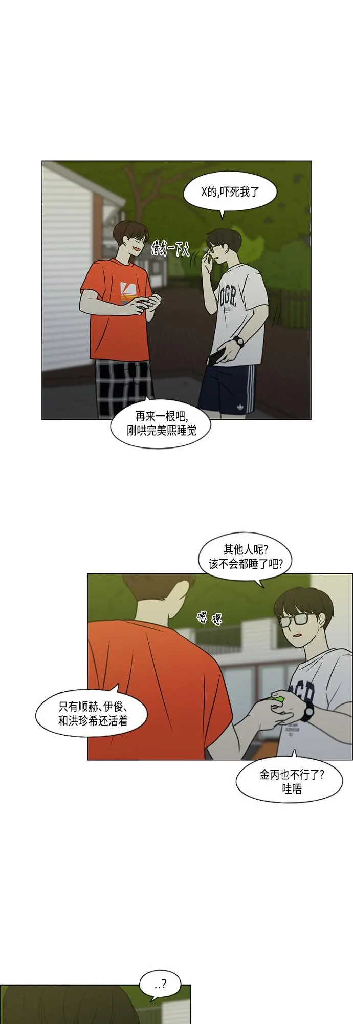 [第409话] 在水上乐园发生的事（4）<涨潮> 第24页