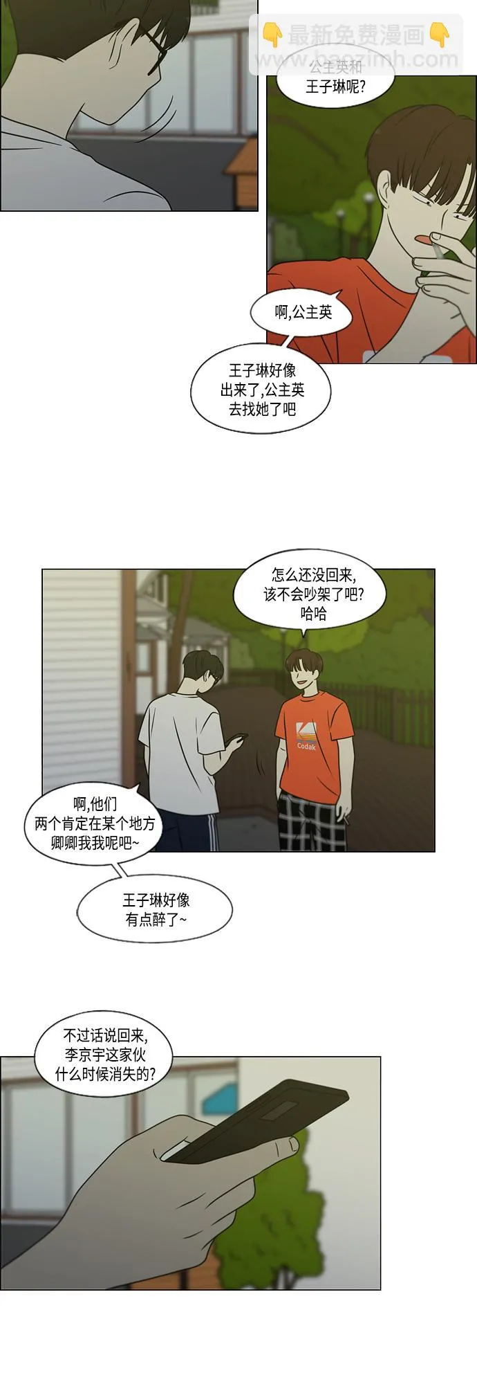 [第409话] 在水上乐园发生的事（4）<涨潮> 第25页