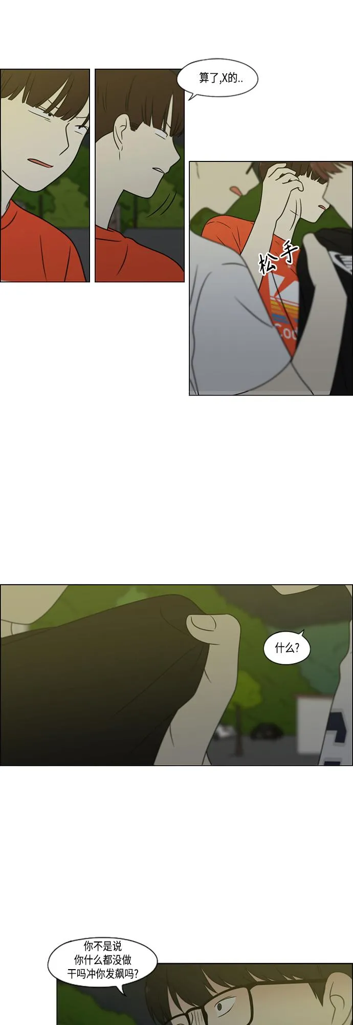 [第409话] 在水上乐园发生的事（4）<涨潮> 第34页