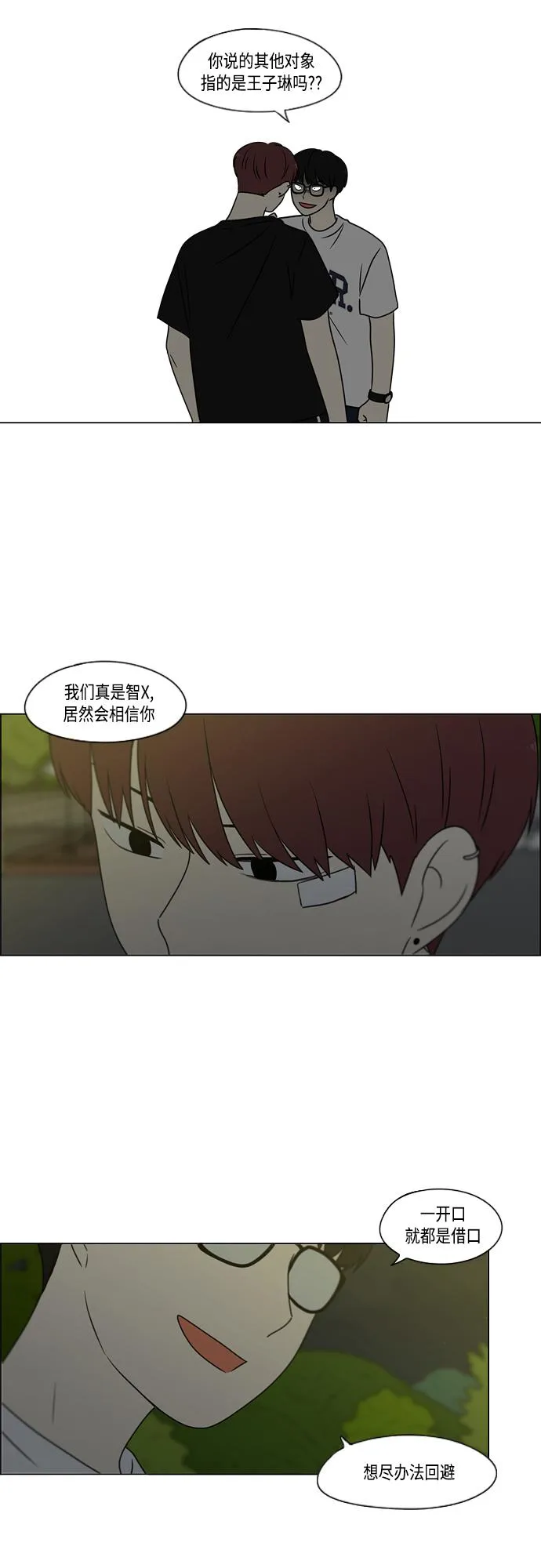 [第409话] 在水上乐园发生的事（4）<涨潮> 第36页