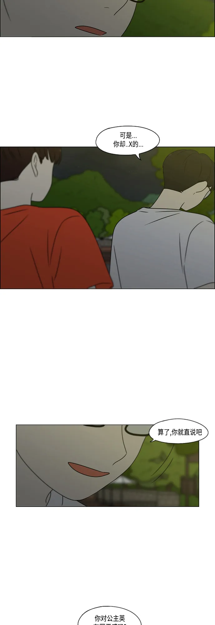 [第409话] 在水上乐园发生的事（4）<涨潮> 第38页