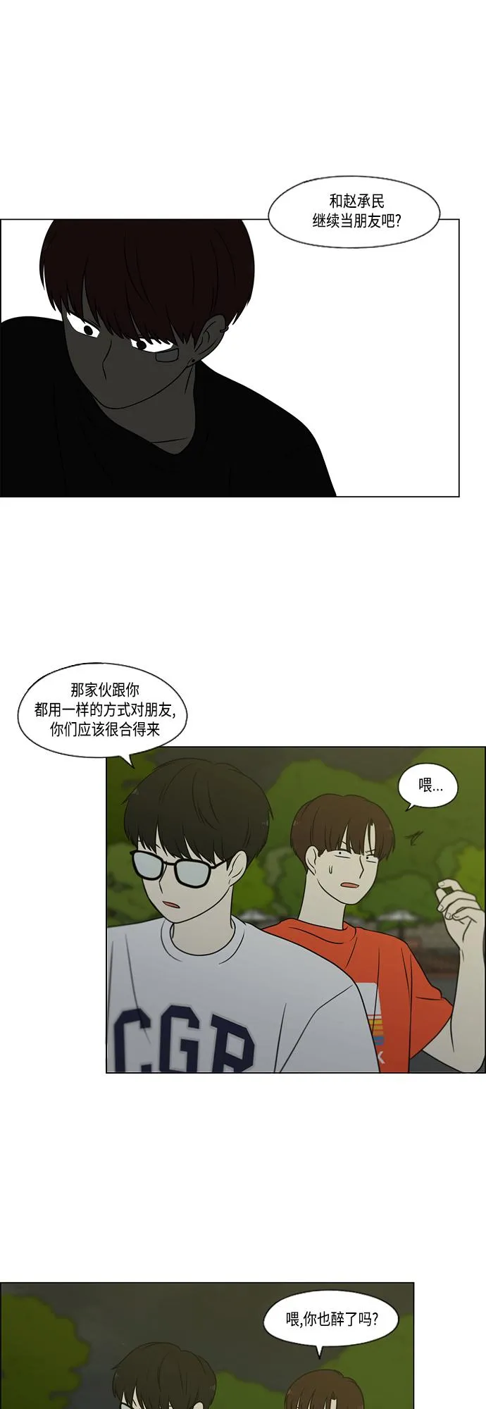 [第409话] 在水上乐园发生的事（4）<涨潮> 第41页