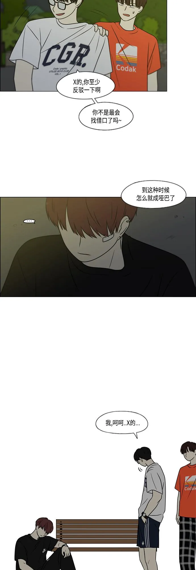 [第409话] 在水上乐园发生的事（4）<涨潮> 第42页