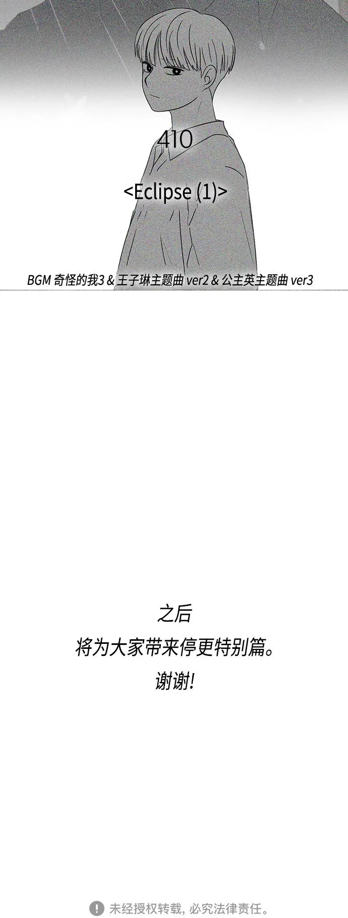 [第409话] 在水上乐园发生的事（4）<涨潮> 第72页