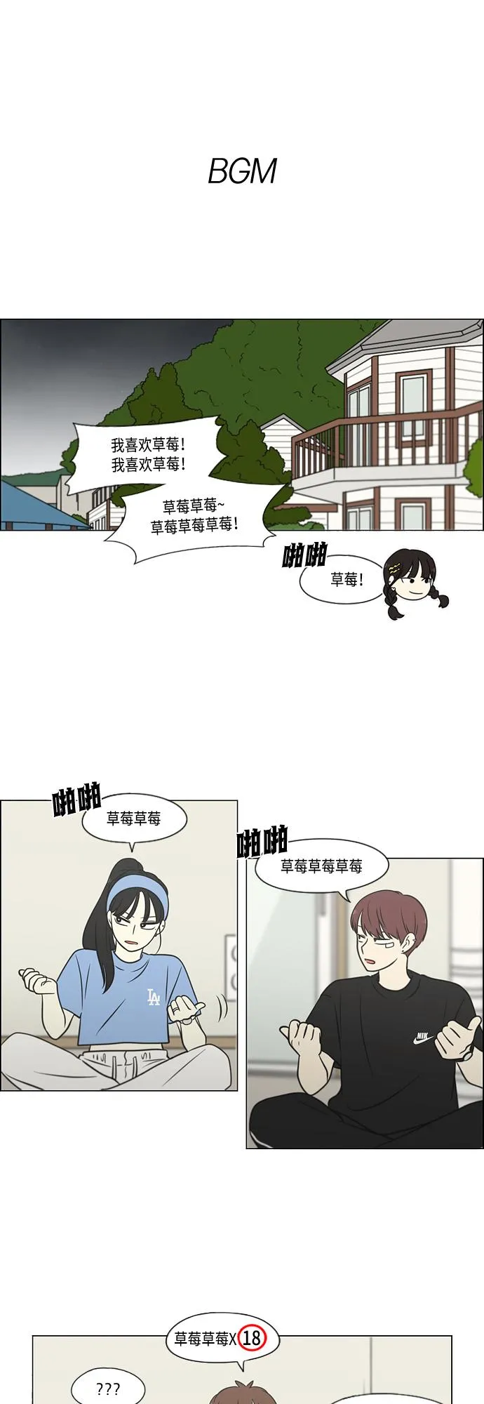 [第408话] 在水上乐园发生的事（3） 第2页