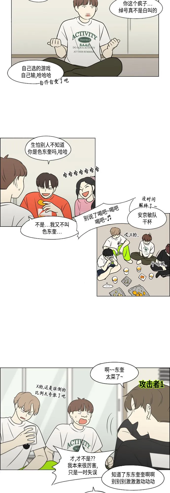 [第408话] 在水上乐园发生的事（3） 第3页