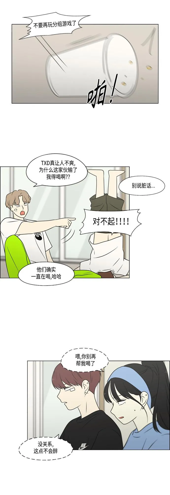 [第408话] 在水上乐园发生的事（3） 第5页