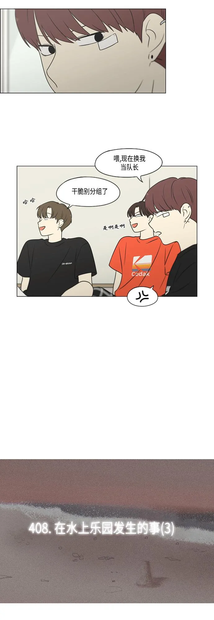 [第408话] 在水上乐园发生的事（3） 第6页