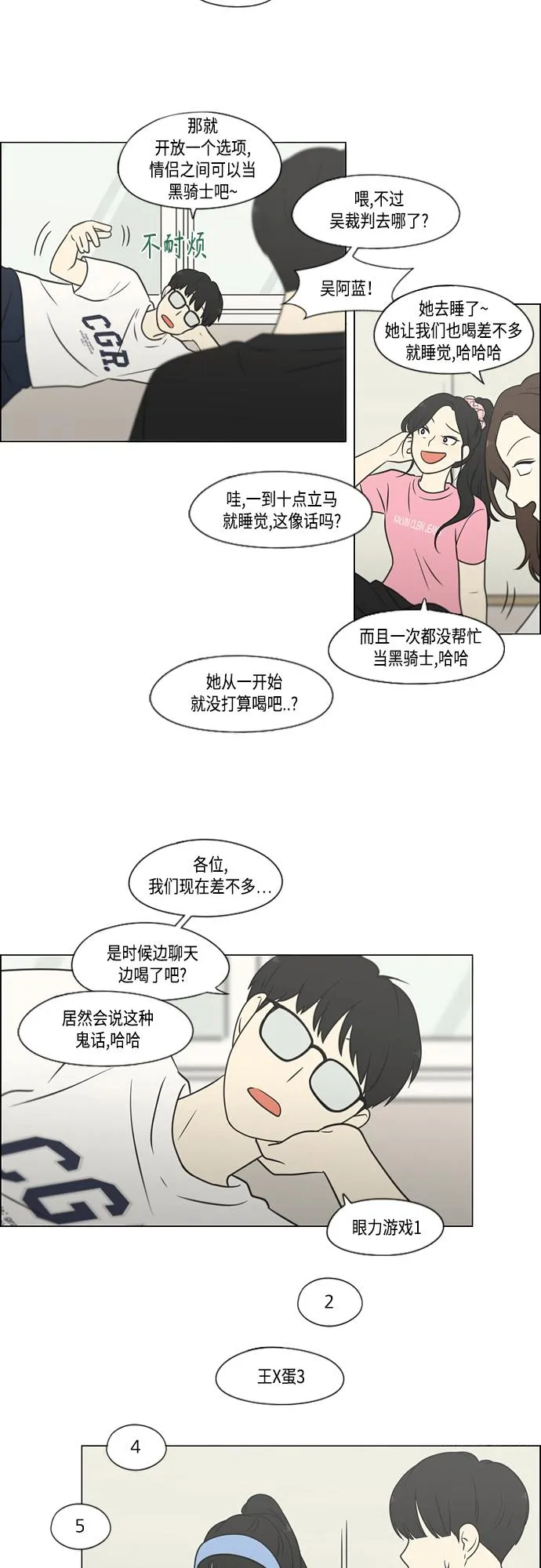 [第408话] 在水上乐园发生的事（3） 第9页