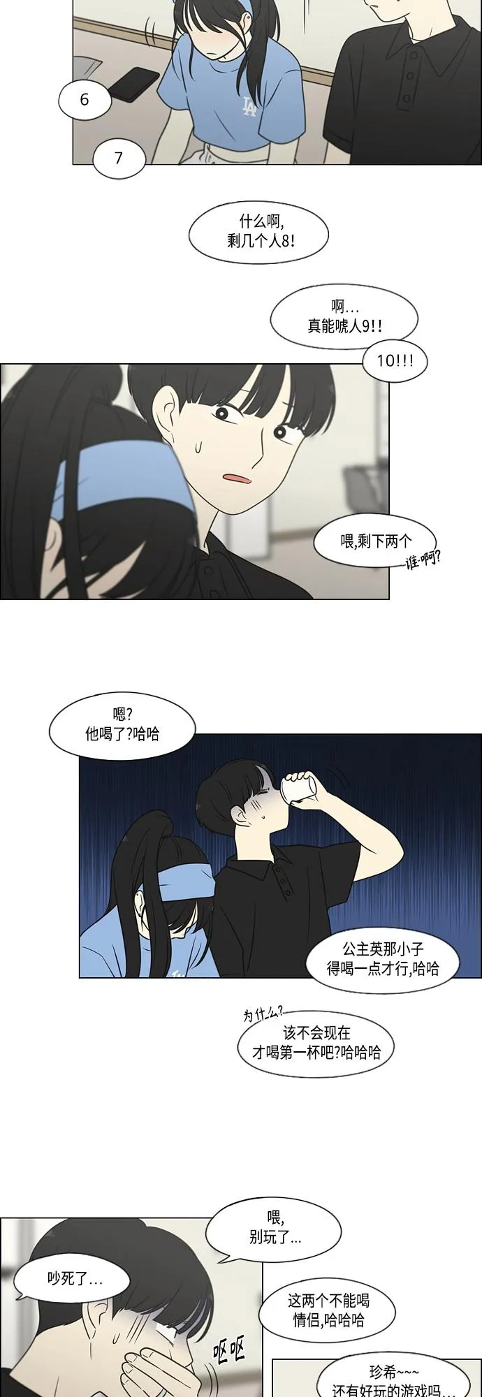 [第408话] 在水上乐园发生的事（3） 第10页