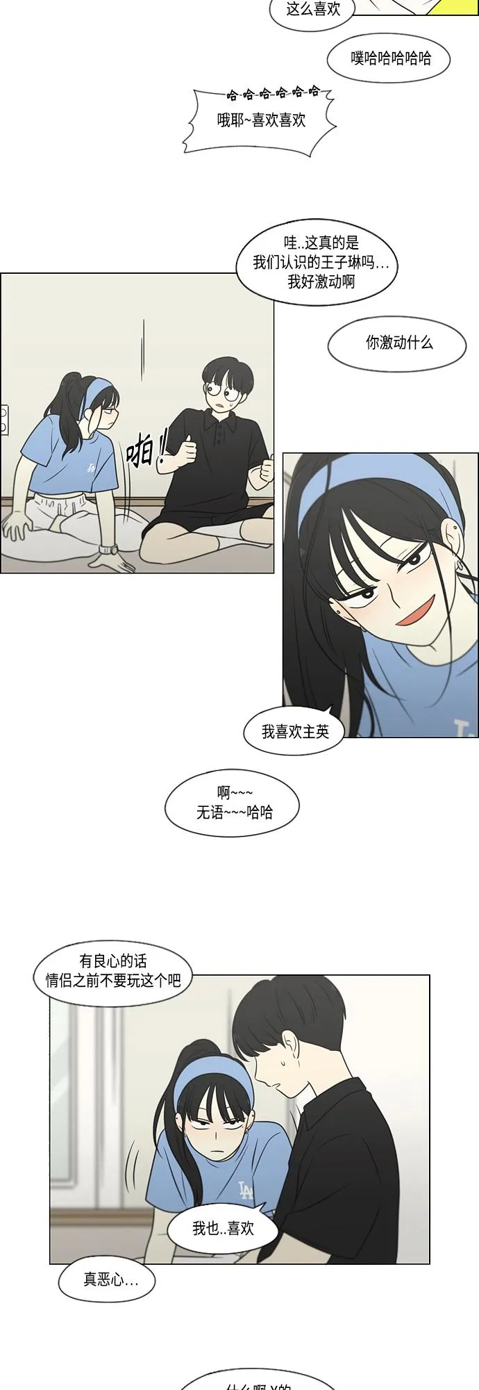 [第408话] 在水上乐园发生的事（3） 第12页