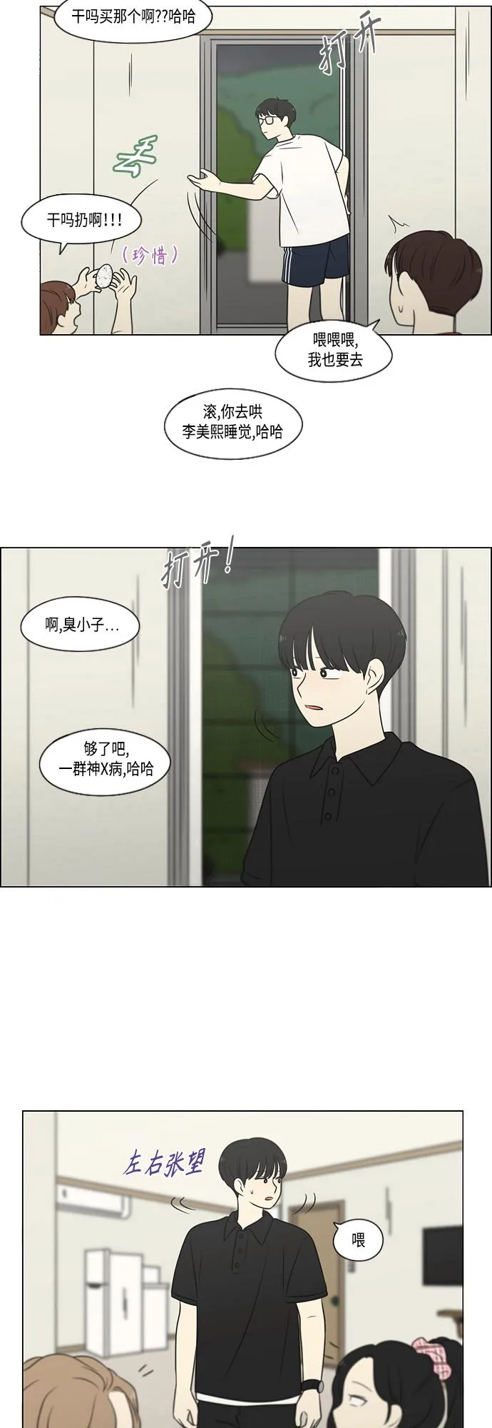 [第408话] 在水上乐园发生的事（3） 第19页