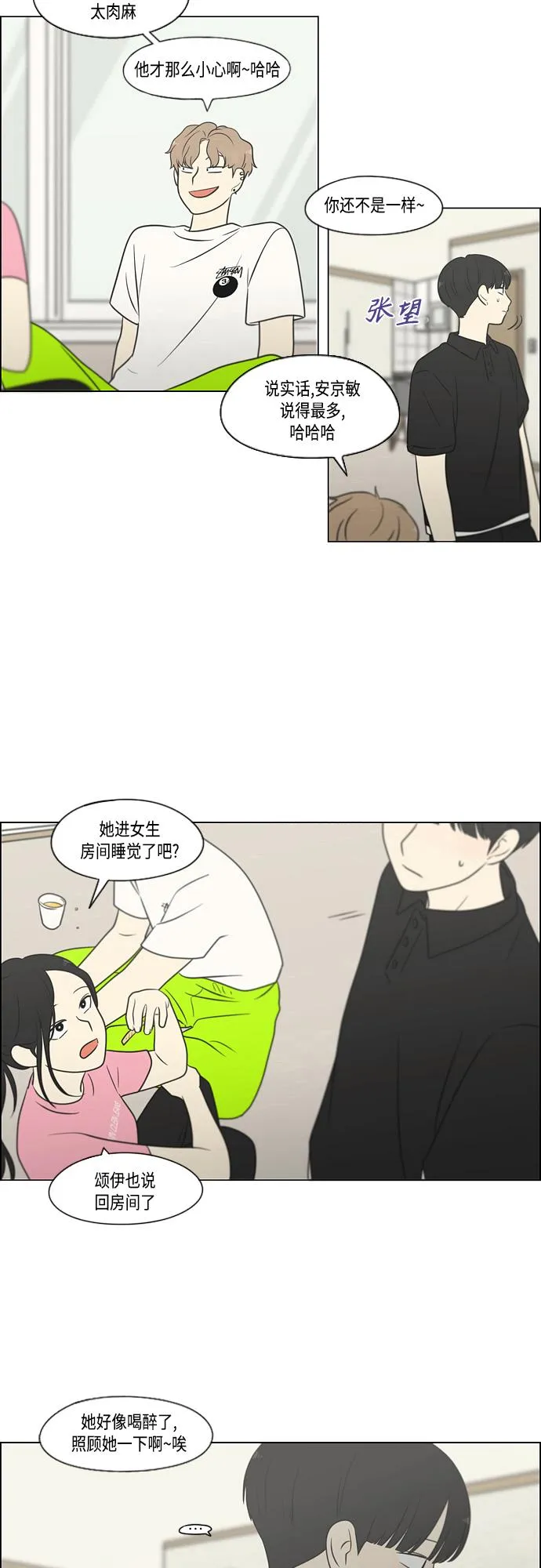 [第408话] 在水上乐园发生的事（3） 第21页