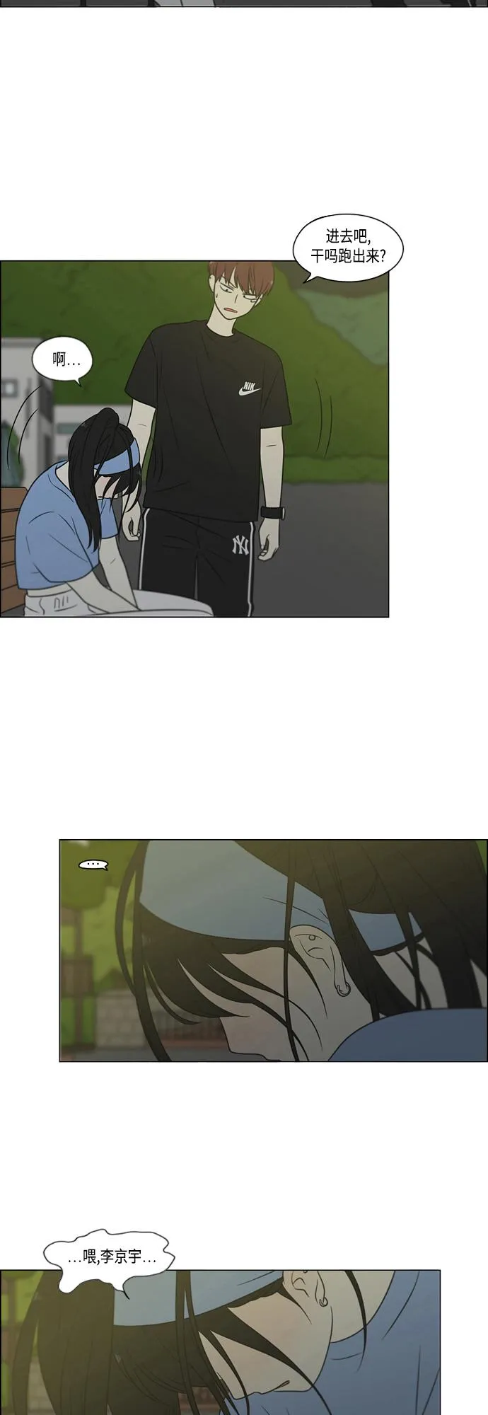 [第408话] 在水上乐园发生的事（3） 第26页