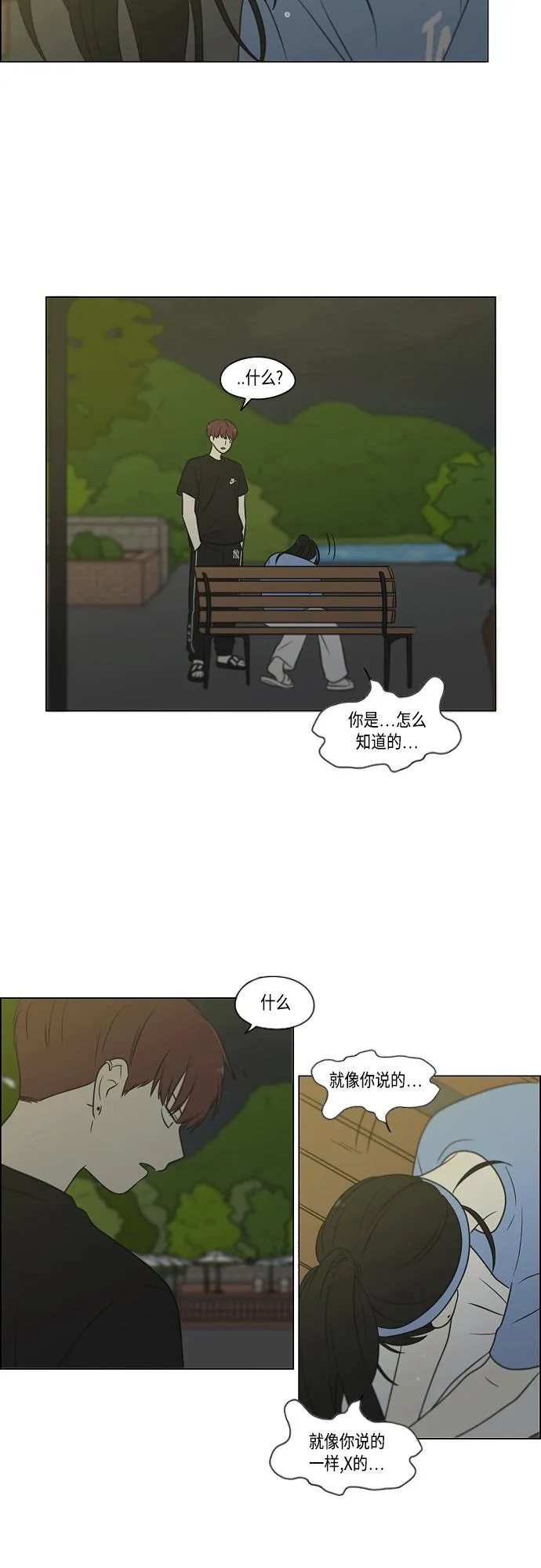 [第408话] 在水上乐园发生的事（3） 第27页