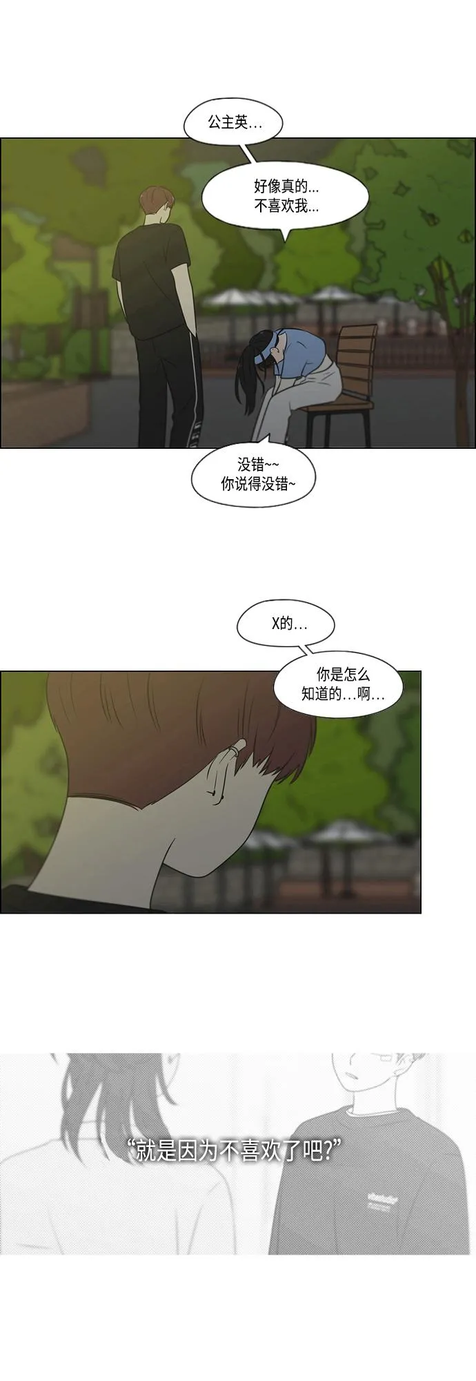 [第408话] 在水上乐园发生的事（3） 第28页
