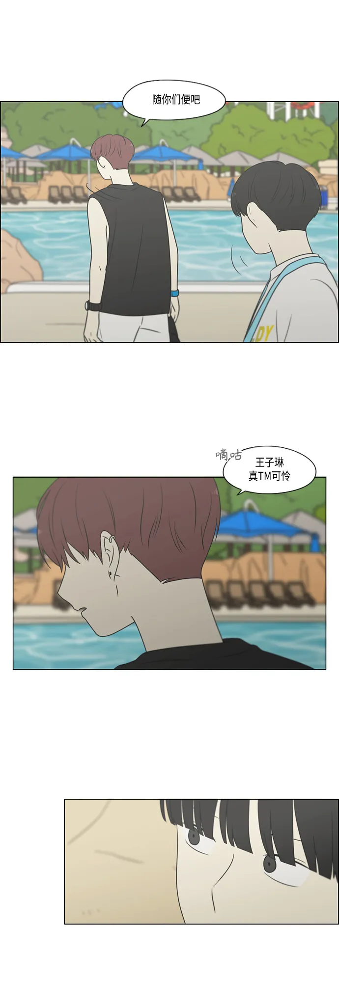 [第407话] 在水上乐园发生的事（2） 第8页