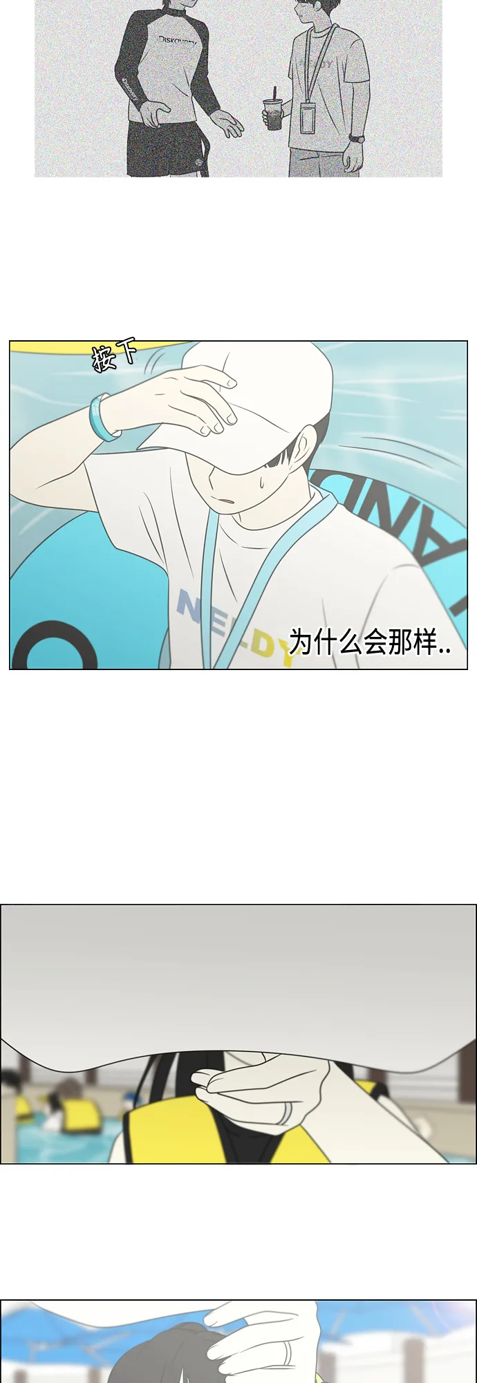 [第407话] 在水上乐园发生的事（2） 第15页