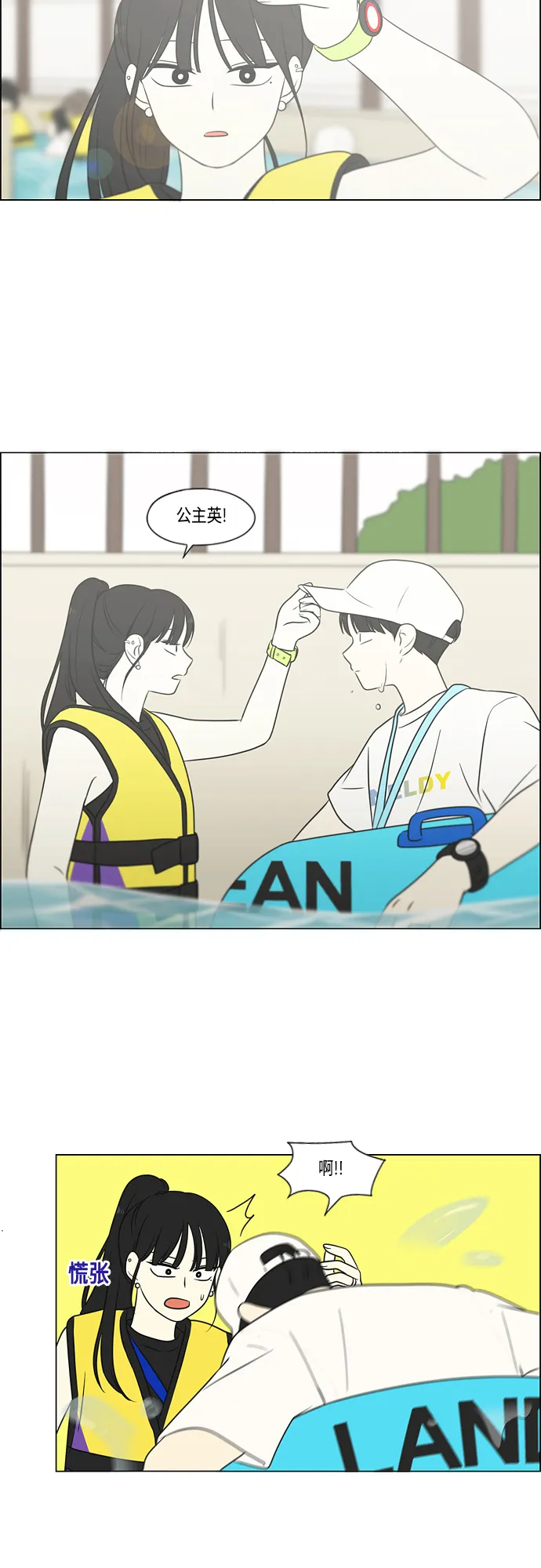 [第407话] 在水上乐园发生的事（2） 第16页