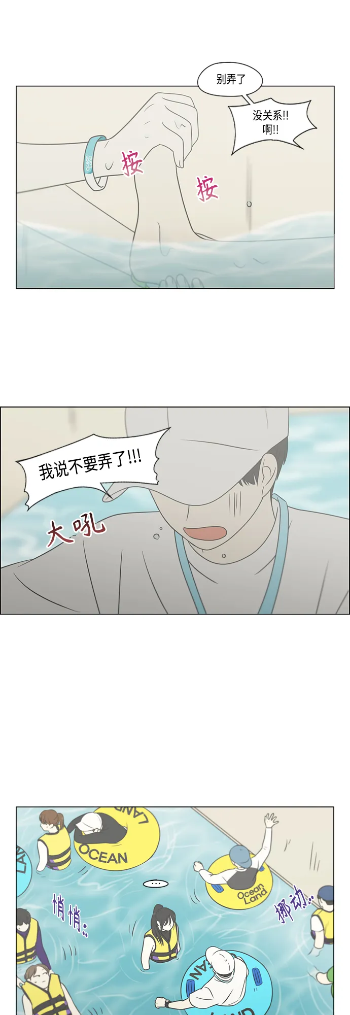 [第407话] 在水上乐园发生的事（2） 第18页