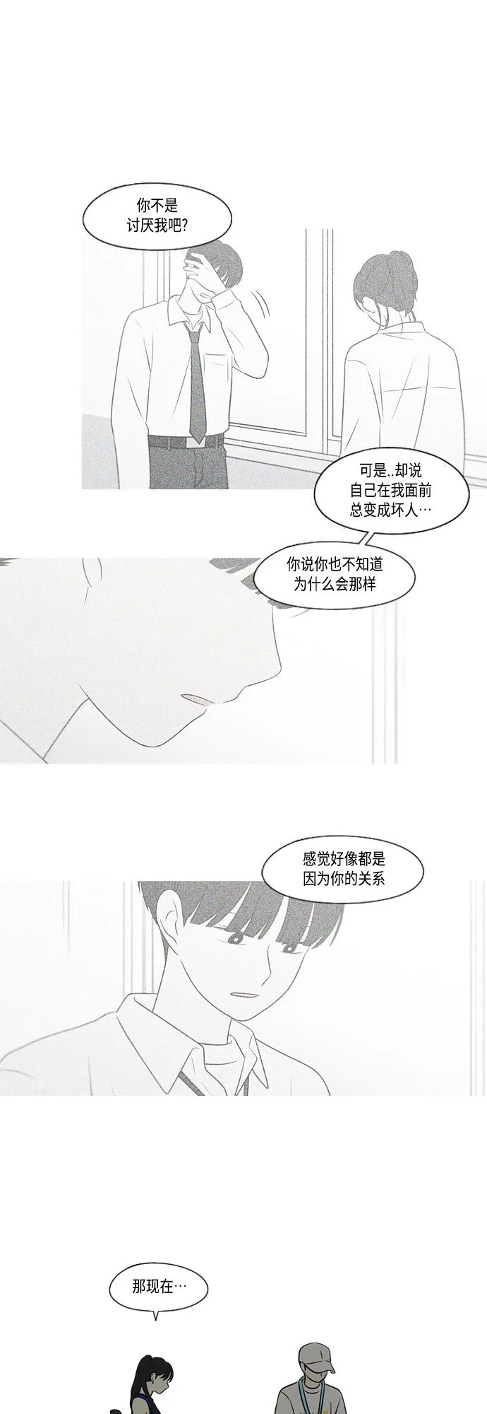 [第407话] 在水上乐园发生的事（2） 第24页