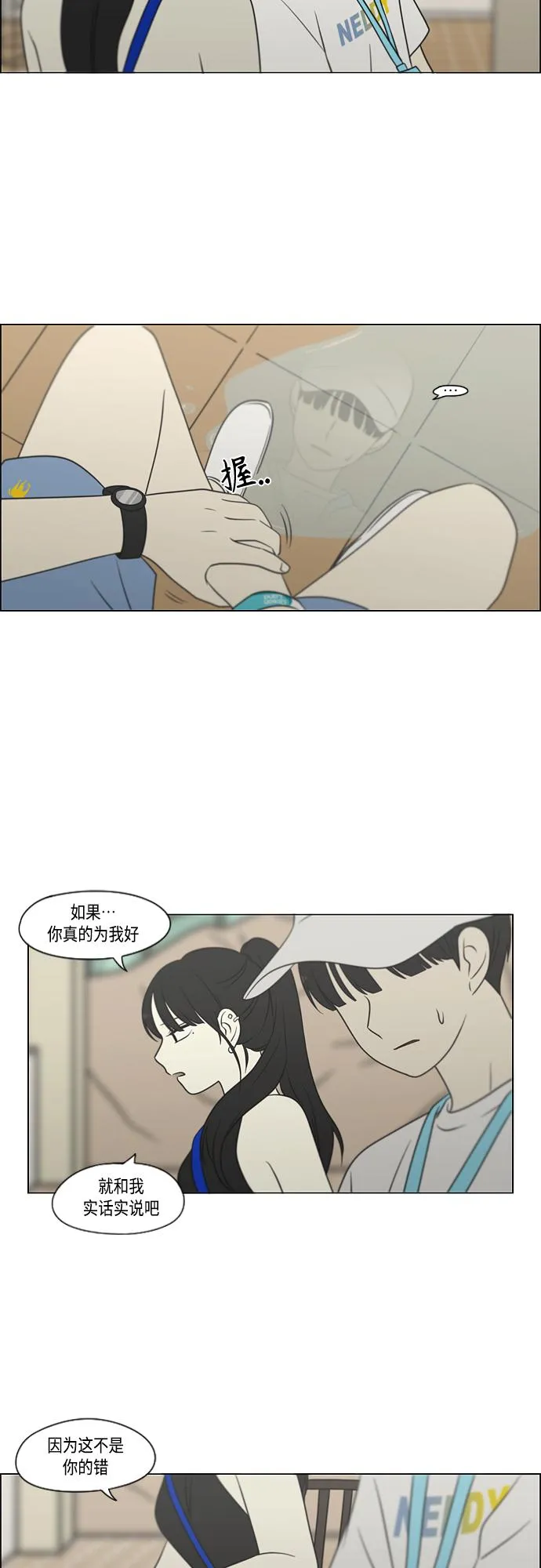 [第407话] 在水上乐园发生的事（2） 第26页