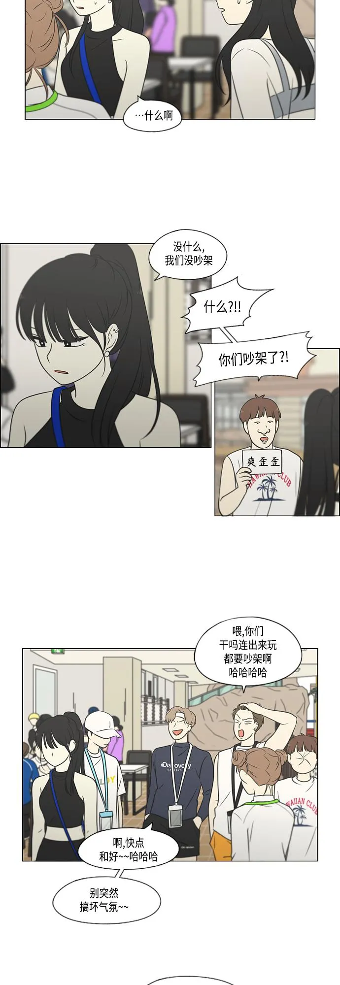 [第407话] 在水上乐园发生的事（2） 第29页