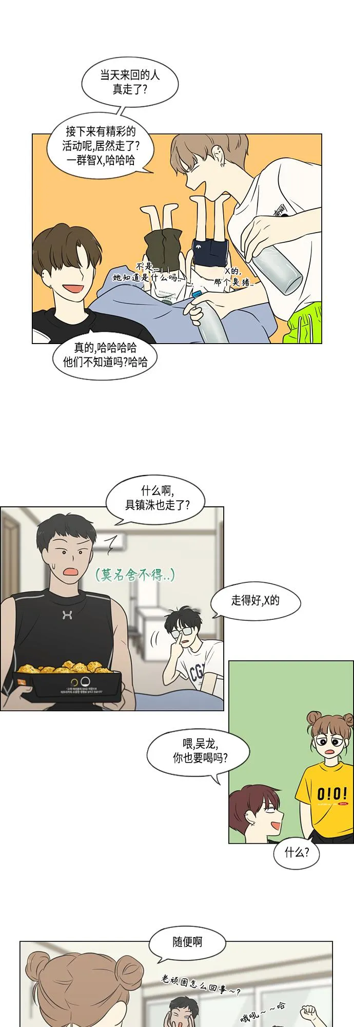[第407话] 在水上乐园发生的事（2） 第32页