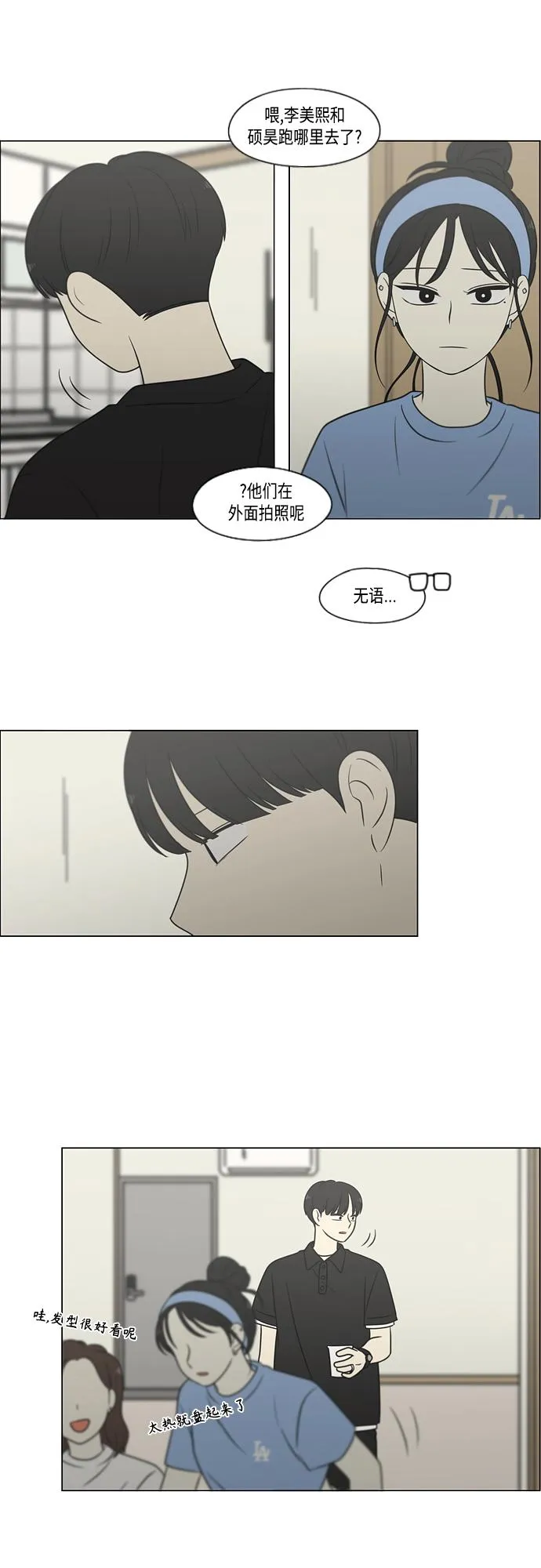[第407话] 在水上乐园发生的事（2） 第34页