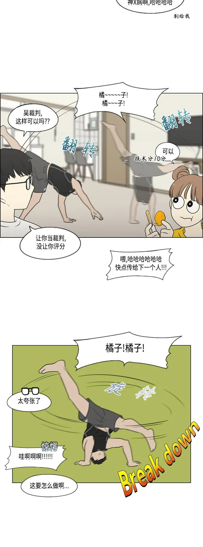 [第407话] 在水上乐园发生的事（2） 第49页