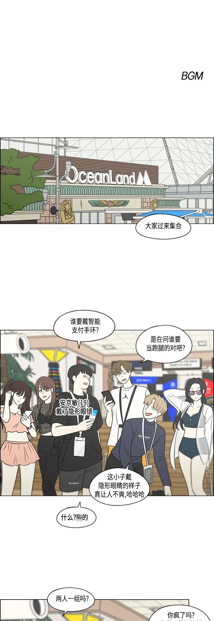 [第406话] 在水上乐园发生的事（1） 第2页