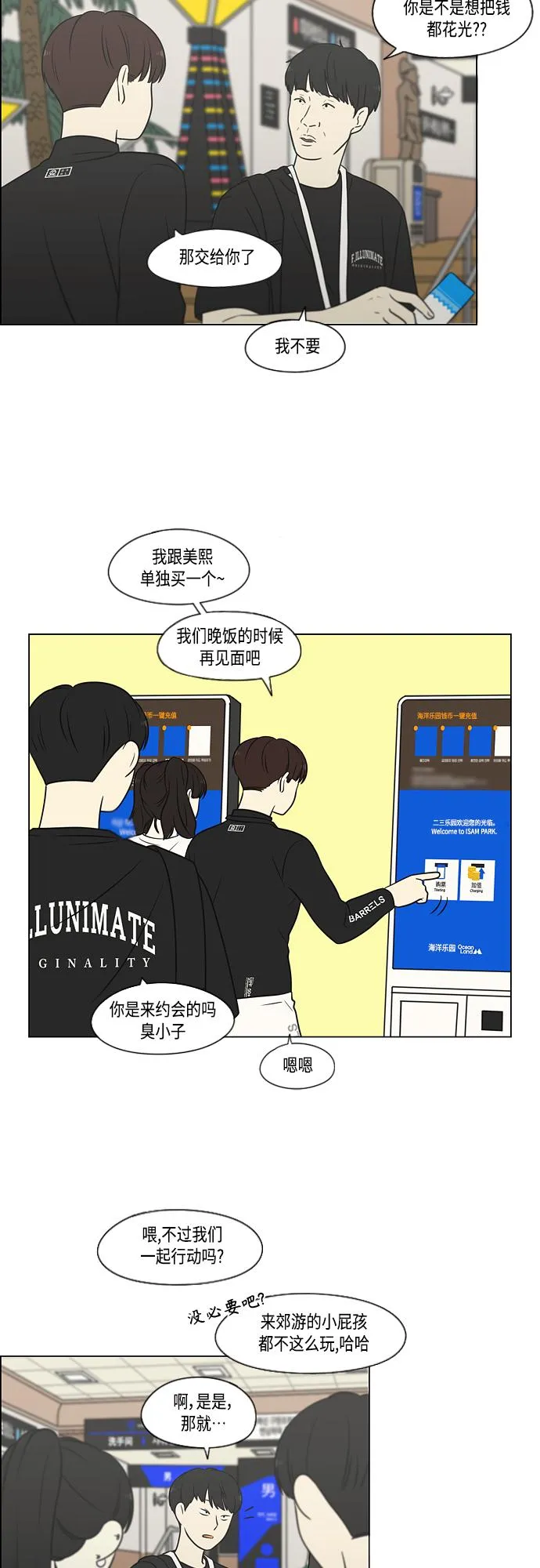 [第406话] 在水上乐园发生的事（1） 第3页