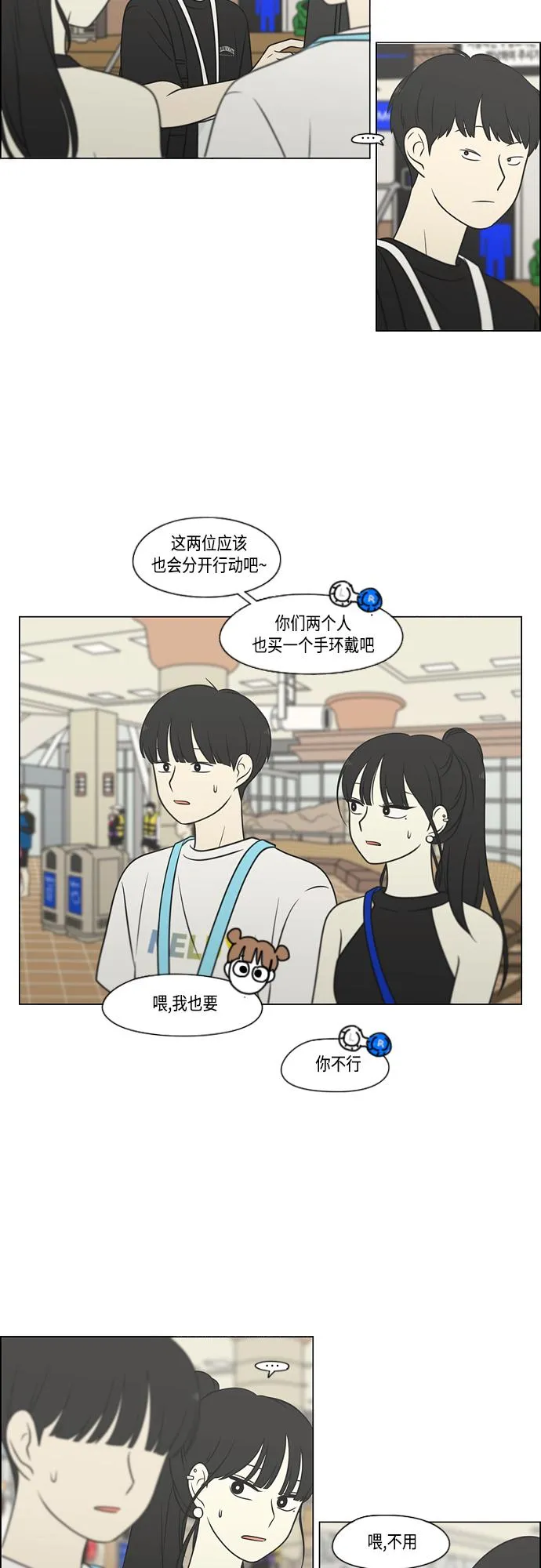 [第406话] 在水上乐园发生的事（1） 第4页