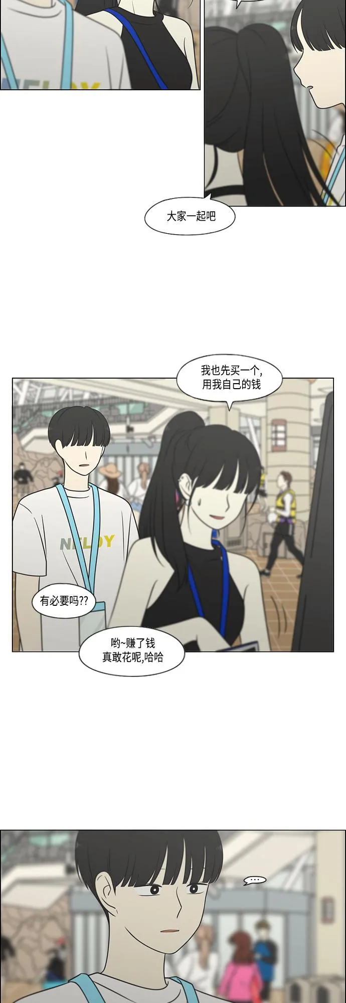 [第406话] 在水上乐园发生的事（1） 第5页
