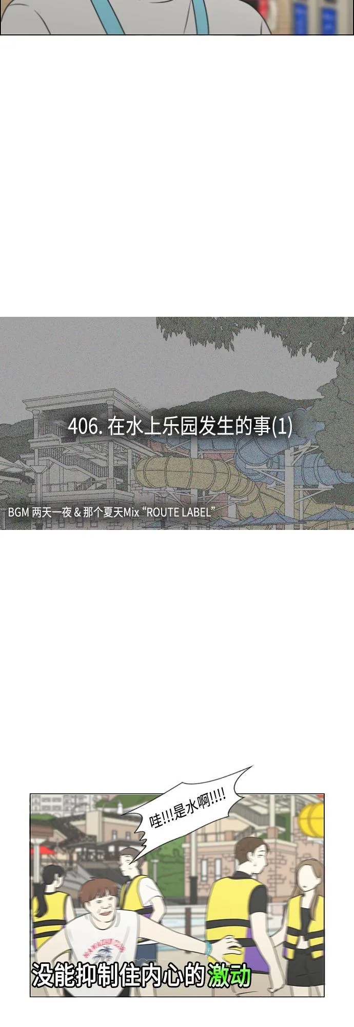 [第406话] 在水上乐园发生的事（1） 第6页