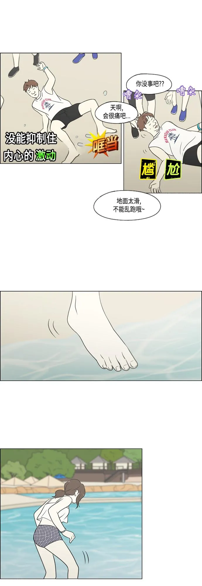 [第406话] 在水上乐园发生的事（1） 第7页